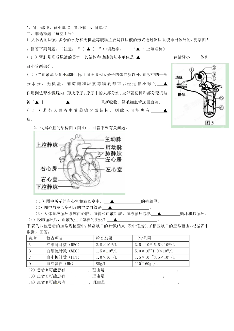 江苏省连云港市海庆中学2015_2016学年八年级生物上学期第一次月考试题无答案新人教版_第2页