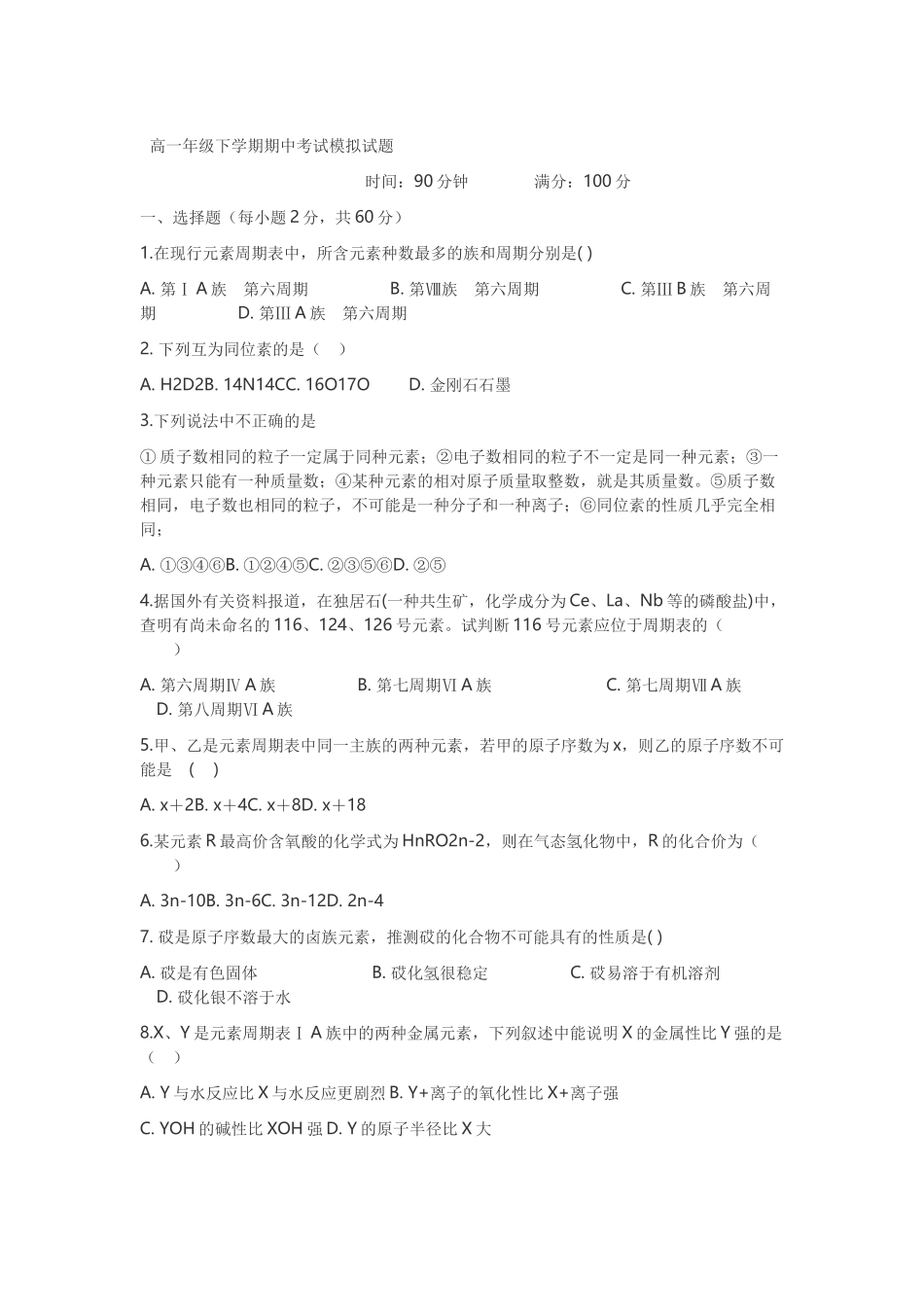 高一年级下学期期中考试模拟试题_第1页