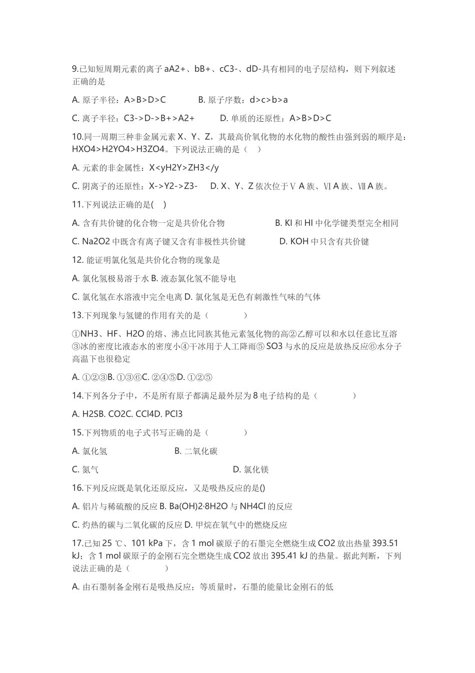 高一年级下学期期中考试模拟试题_第2页