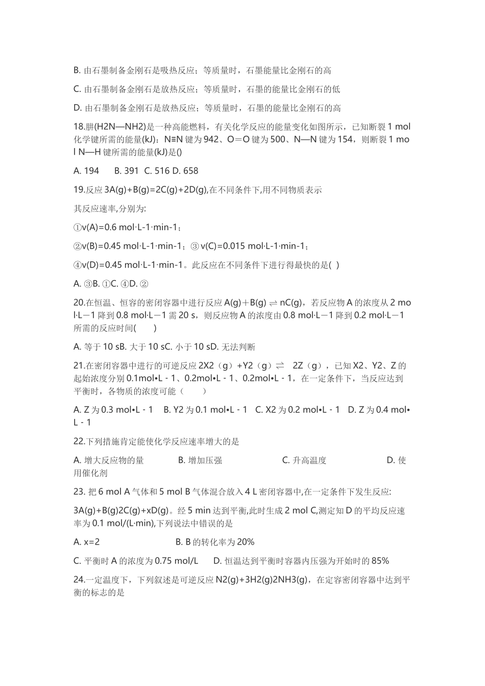高一年级下学期期中考试模拟试题_第3页