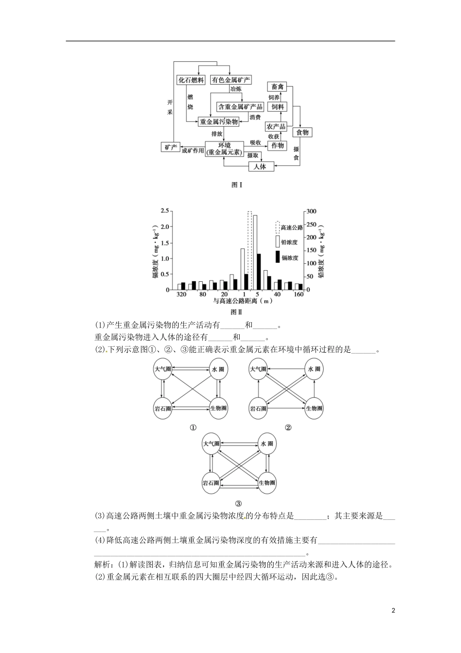 2013年高考地理总复习 环境问题及环境污染巩固落实（含解析）新人教版选修6_第2页