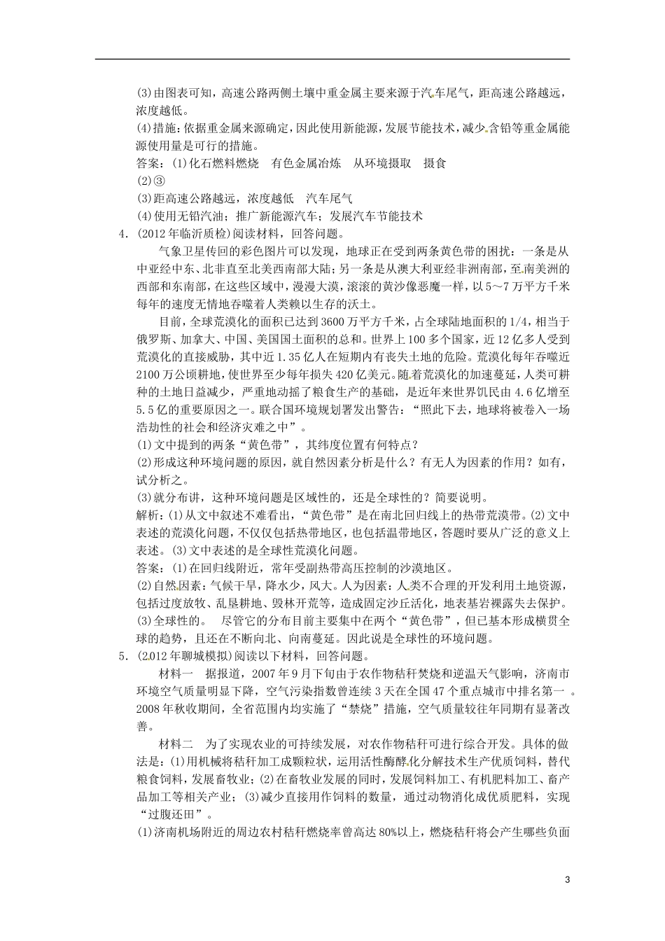 2013年高考地理总复习 环境问题及环境污染巩固落实（含解析）新人教版选修6_第3页