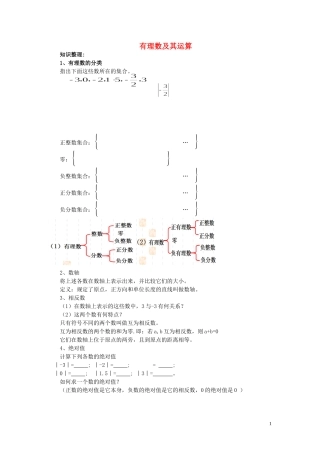 2015秋七年级数学上册第2章有理数及其运算复习无答案新版北师大版