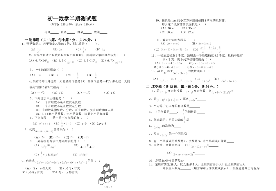 初一上半期测试_第1页