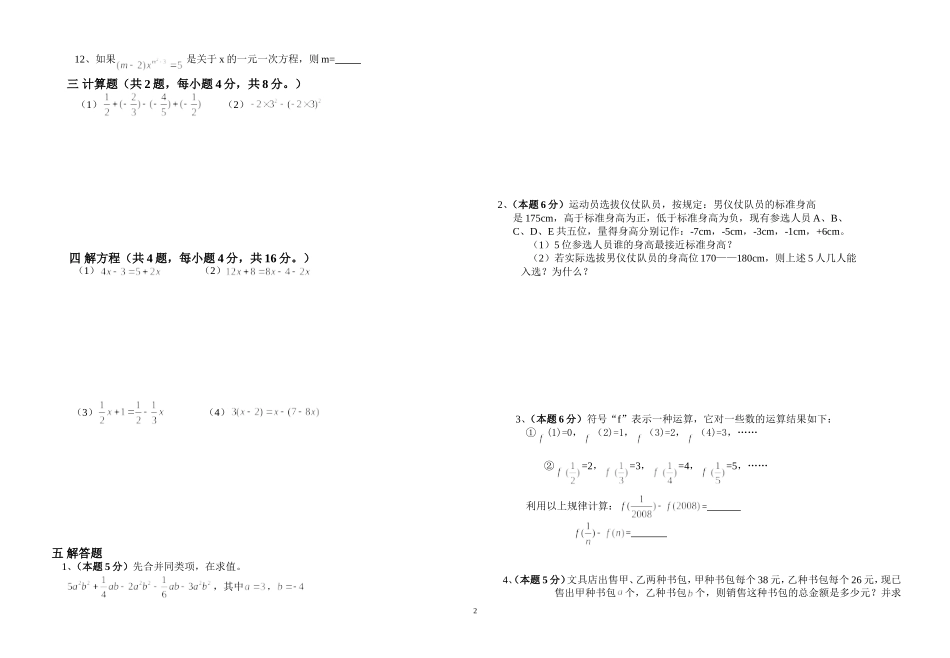 初一上半期测试_第2页