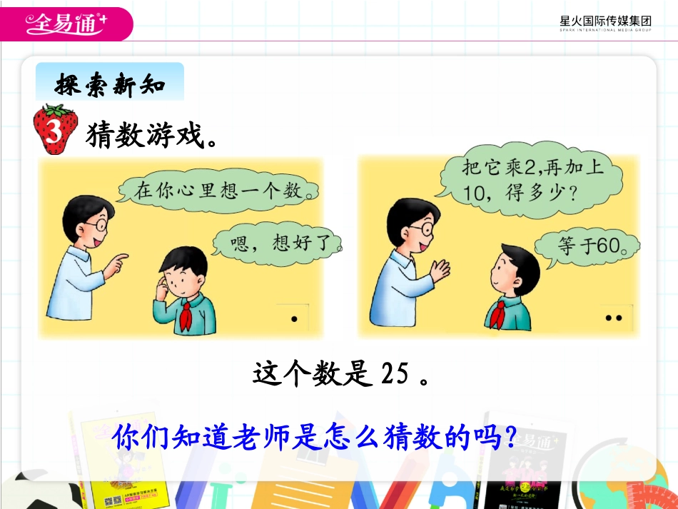 八、2解方程2_第3页