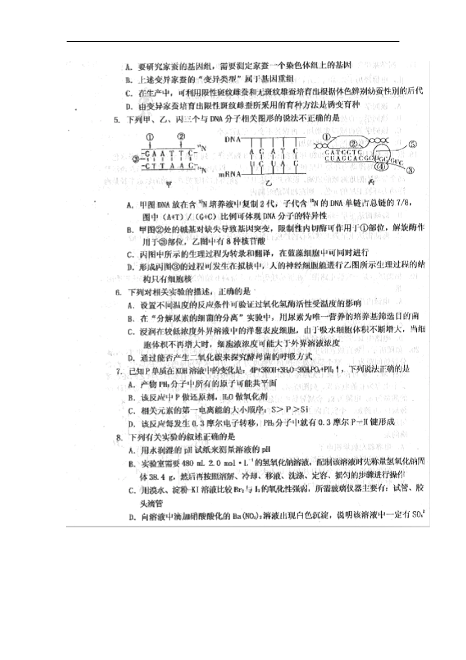 安徽省黄山市2013届高三理综第二次质量检测试题（扫描版）_第2页
