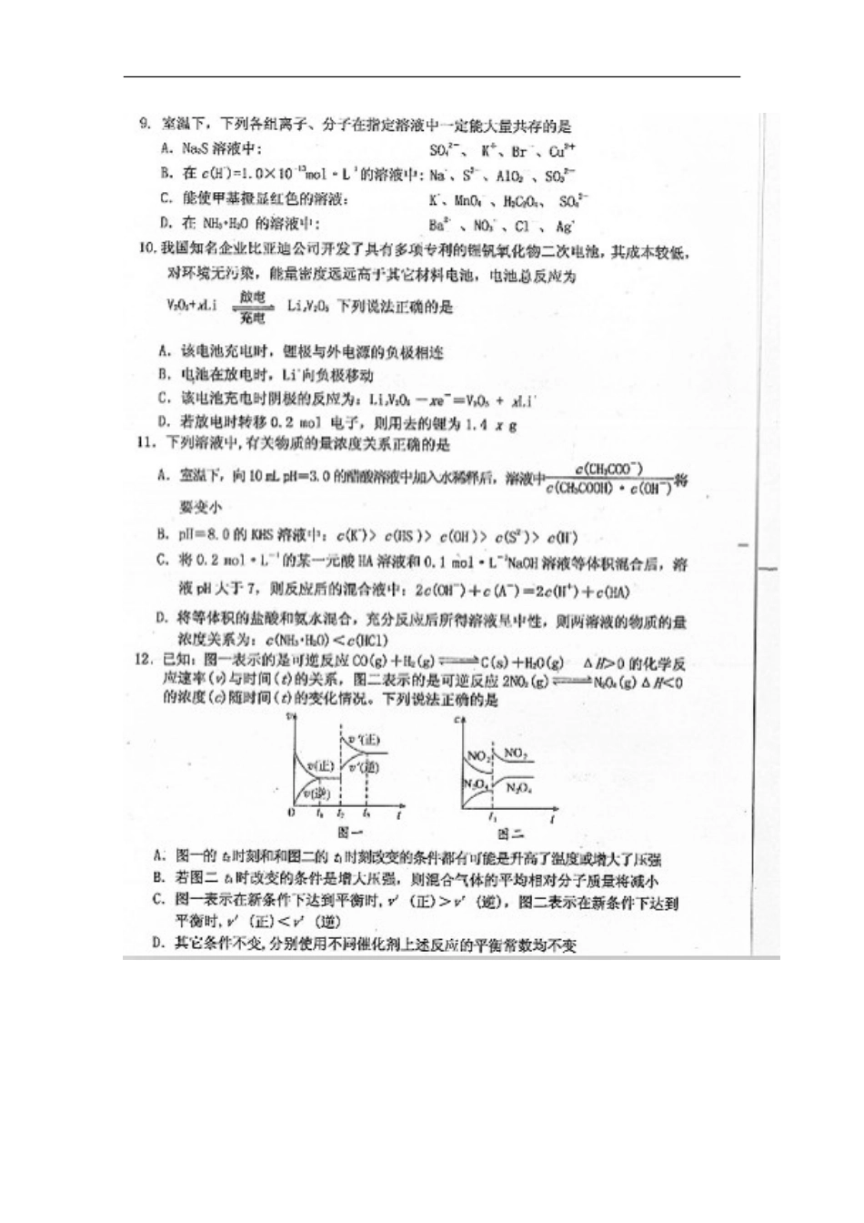 安徽省黄山市2013届高三理综第二次质量检测试题（扫描版）_第3页