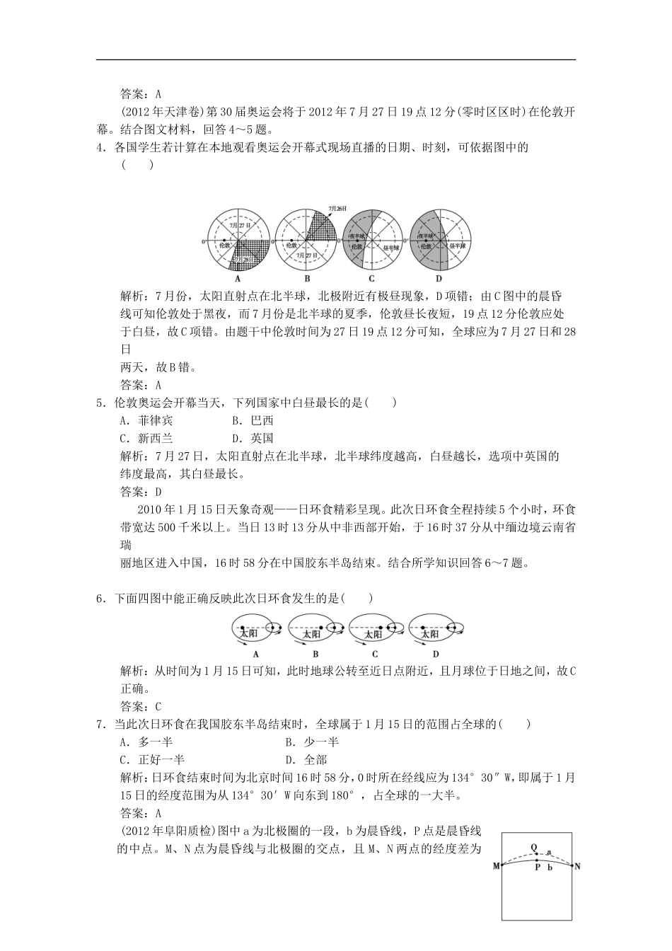 2013高考地理总复习 1-1-3 地球的运动（自转）巩固落实训练 新人教版_第2页
