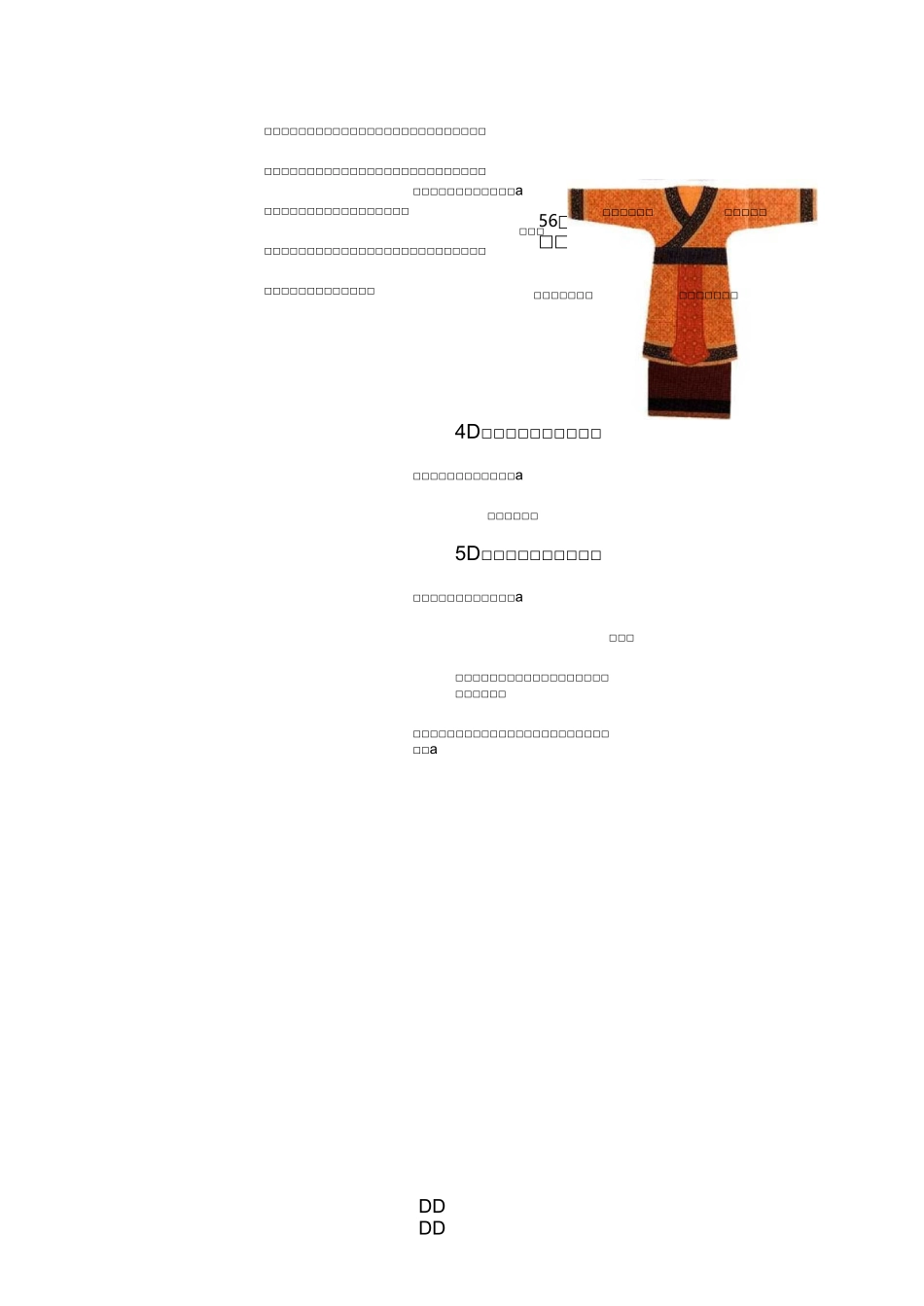 第三单元 传统服饰教案_第3页