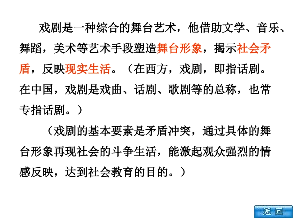 语文版八下《日出》课件3 (2)_第3页