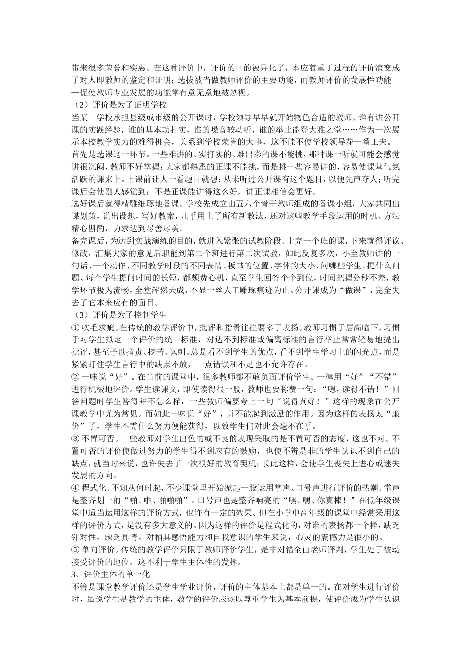 课堂教学评价方法_第2页