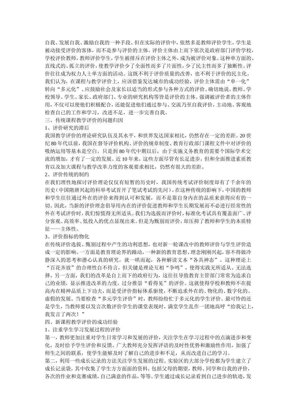 课堂教学评价方法_第3页