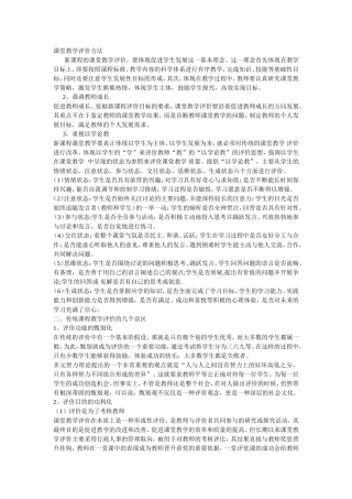 课堂教学评价方法