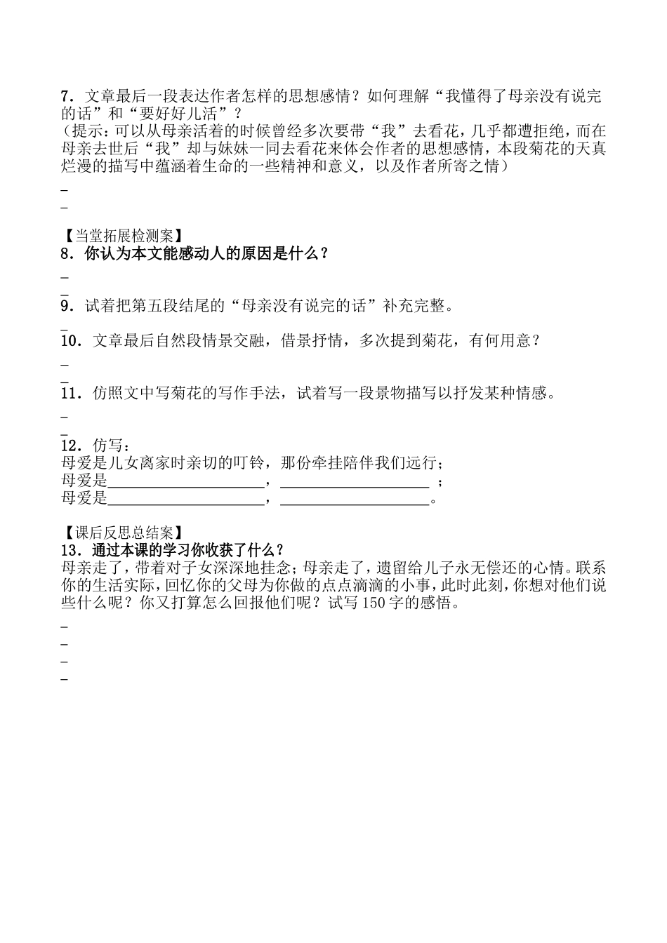 《秋天的怀念》导学案_第2页