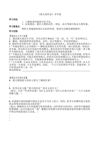 《秋天的怀念》导学案
