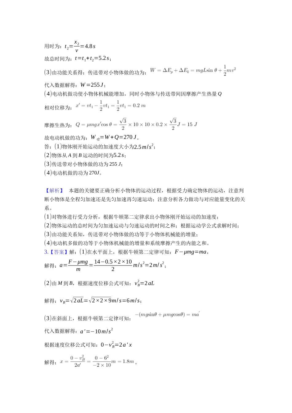 计算题答案和解析-题_第2页