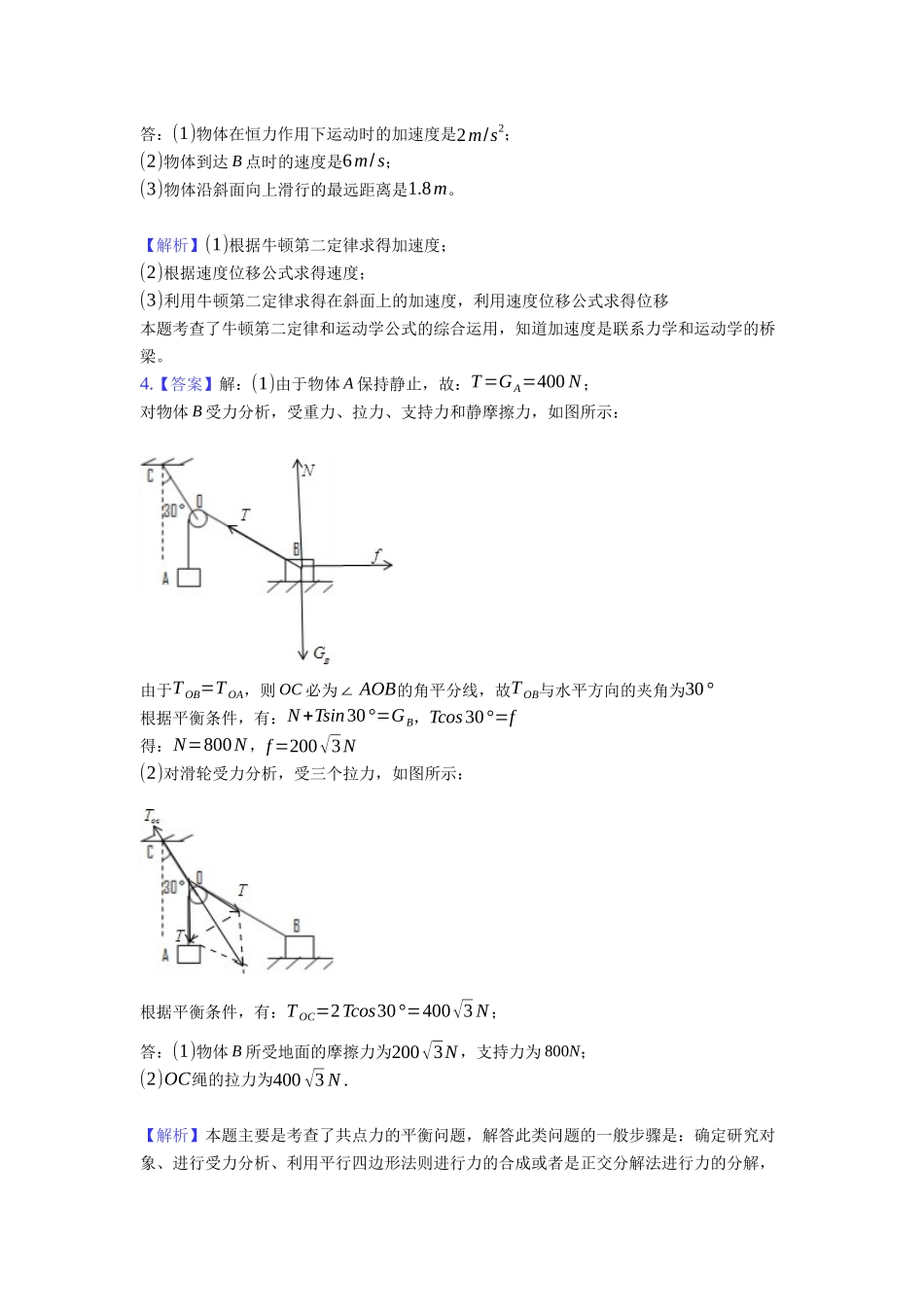 计算题答案和解析-题_第3页