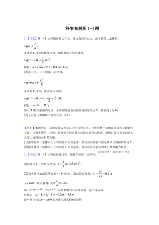 计算题答案和解析-题