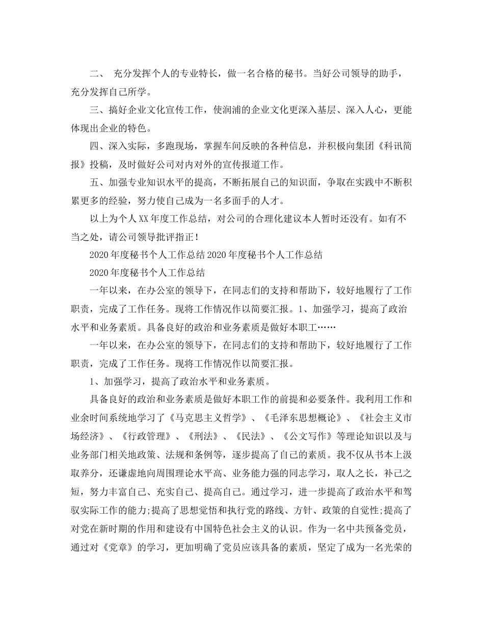 2020年度秘书个人工作总结范文_第2页