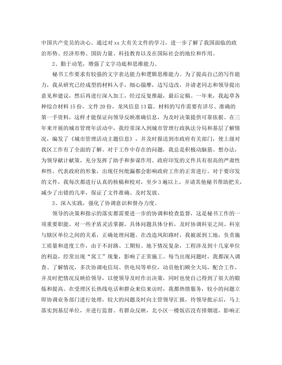 2020年度秘书个人工作总结范文_第3页