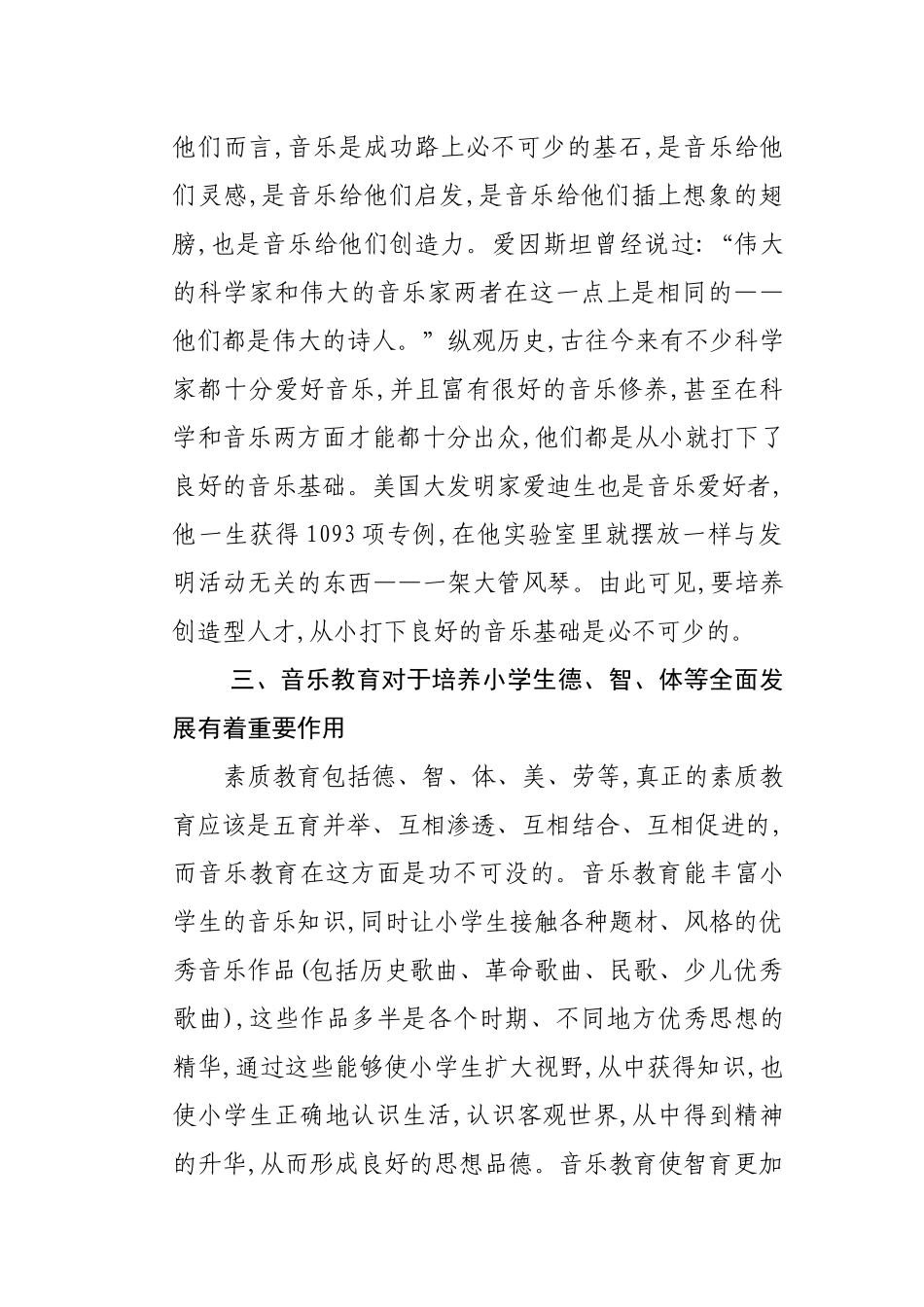 教育教学论文_第2页