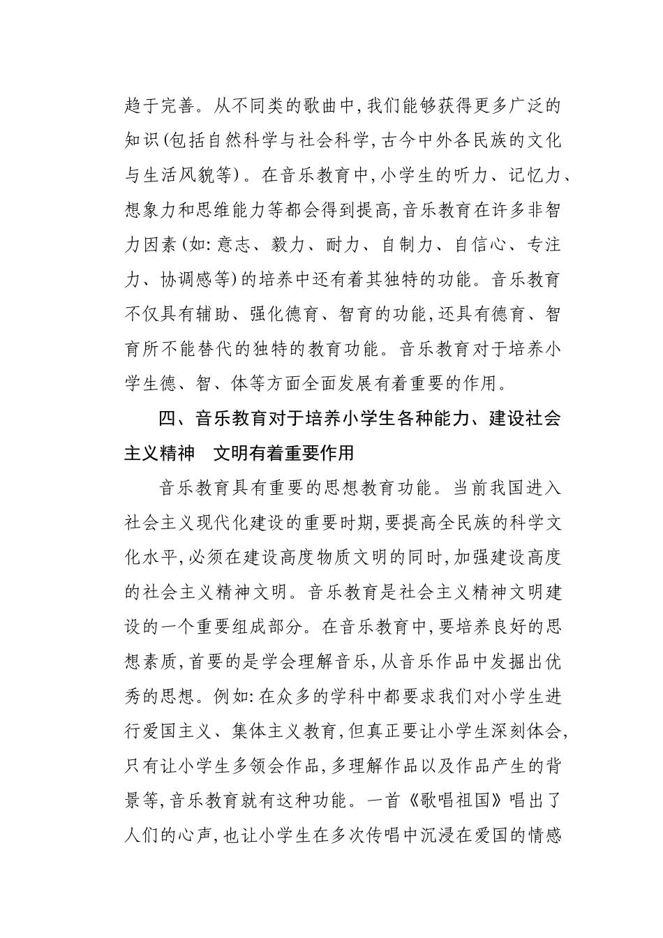 教育教学论文_第3页