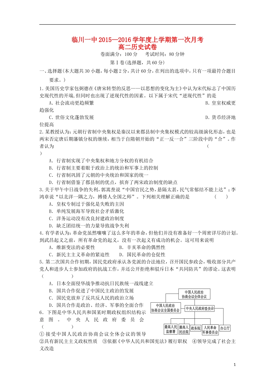 江西省临川区第一中学2015_2016学年高二历史上学期第一次月考试题_第1页