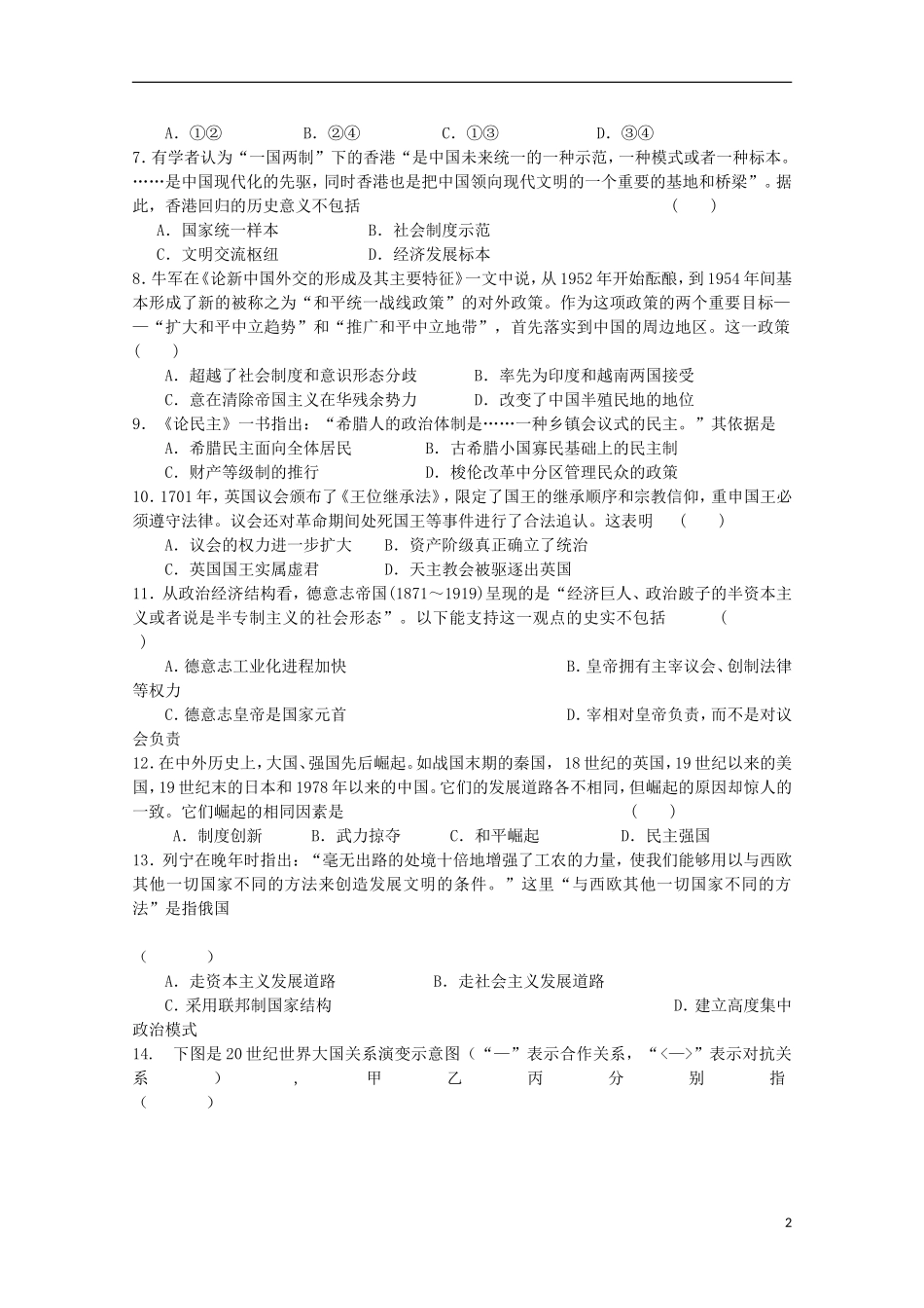江西省临川区第一中学2015_2016学年高二历史上学期第一次月考试题_第2页