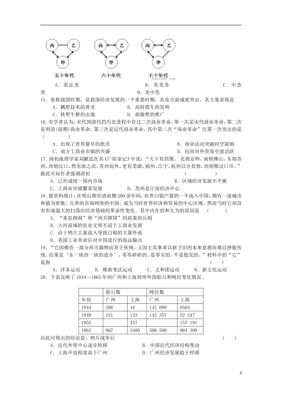 江西省临川区第一中学2015_2016学年高二历史上学期第一次月考试题_第3页
