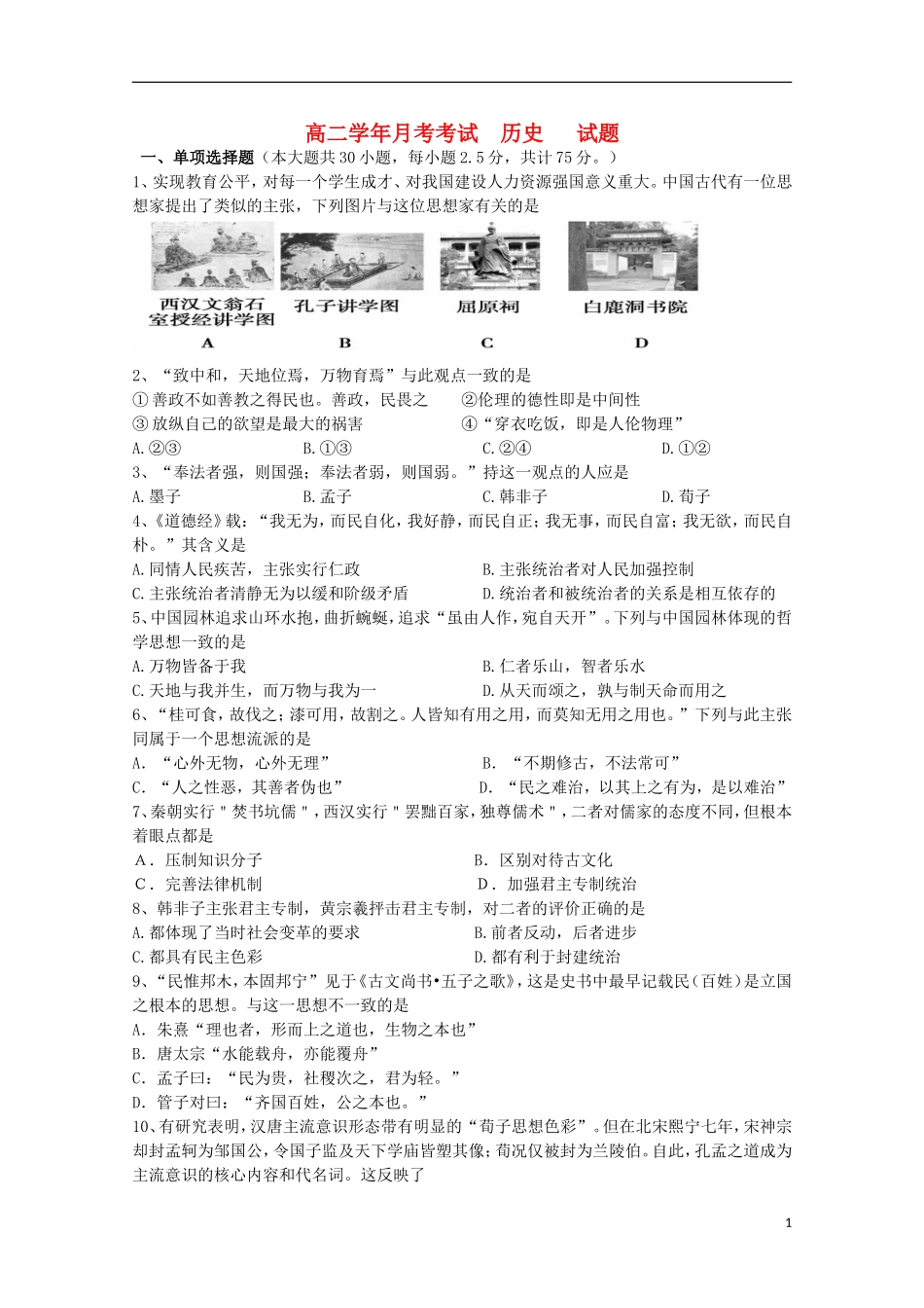 黑龙江省牡丹江一中2015_2016学年高二历史上学期9月月考试题_第1页