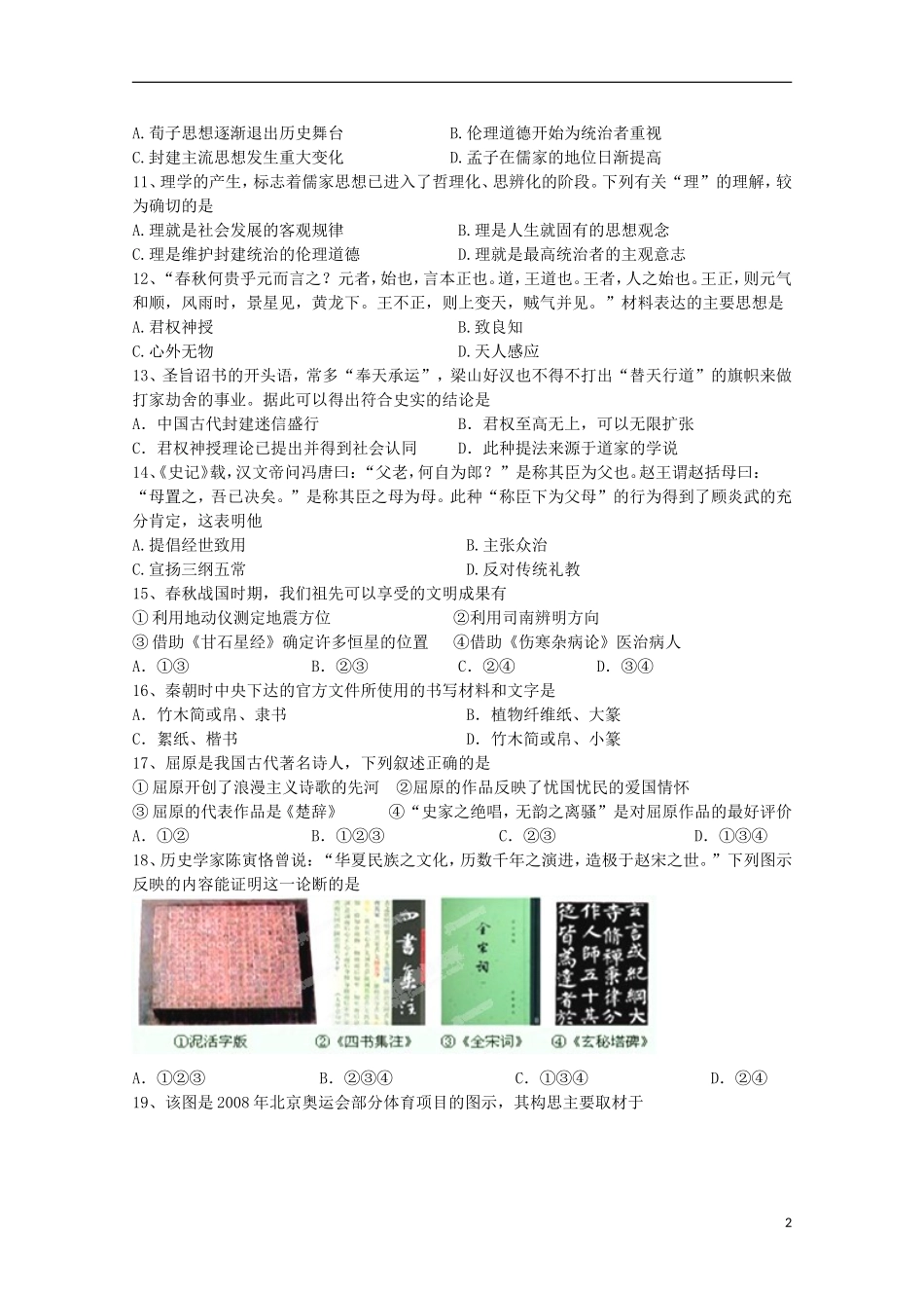 黑龙江省牡丹江一中2015_2016学年高二历史上学期9月月考试题_第2页
