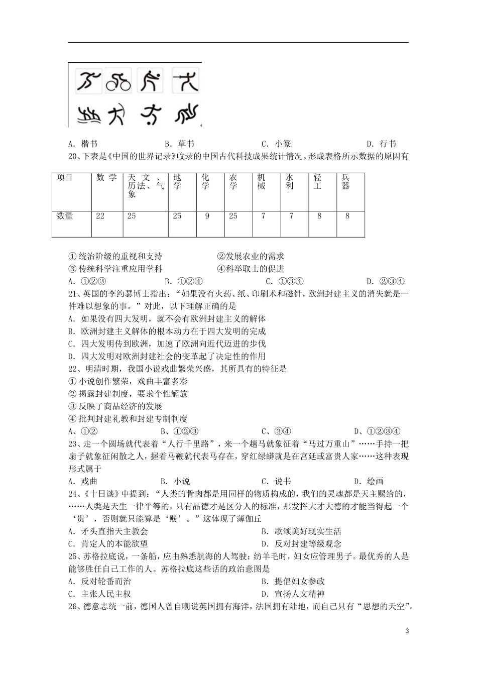 黑龙江省牡丹江一中2015_2016学年高二历史上学期9月月考试题_第3页