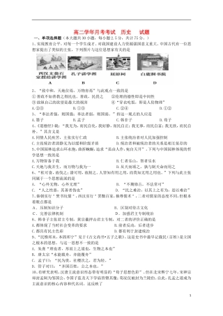 黑龙江省牡丹江一中2015_2016学年高二历史上学期9月月考试题