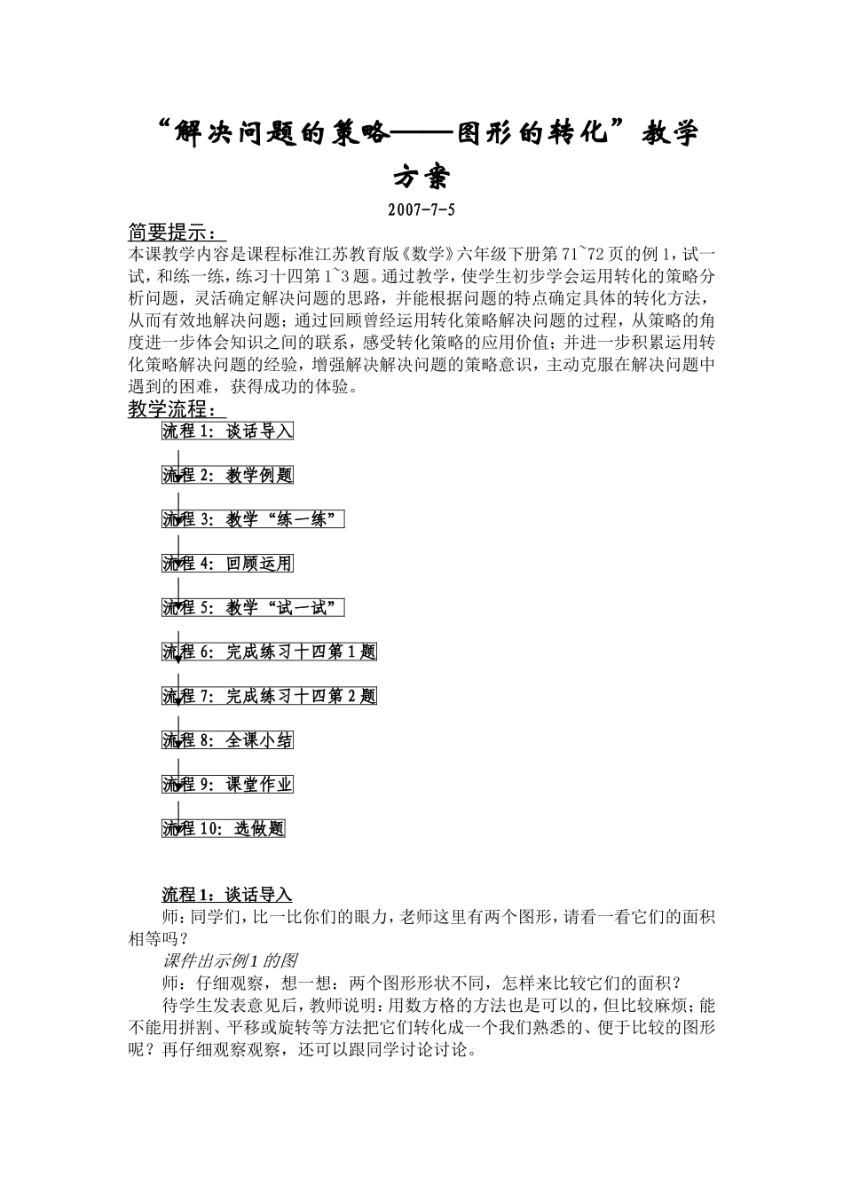 解决问题的策略_第1页