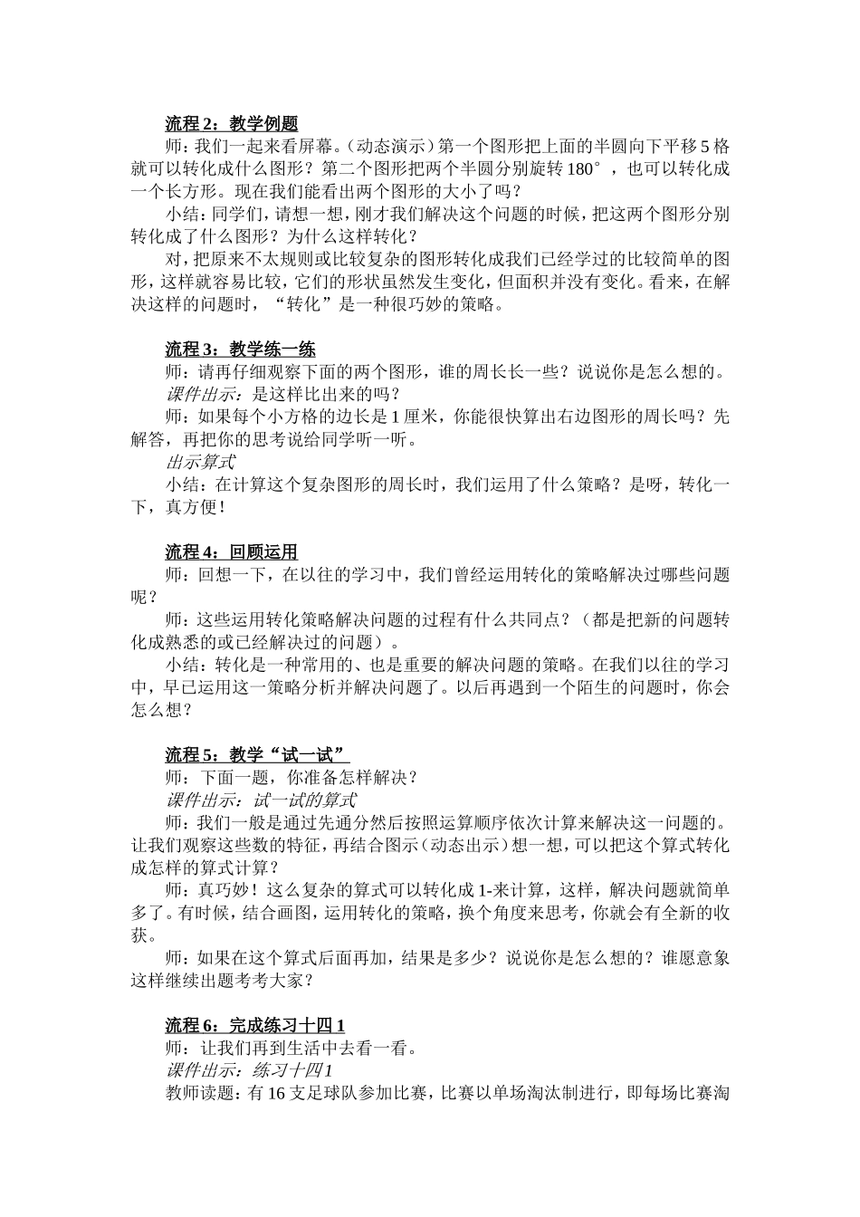 解决问题的策略_第2页