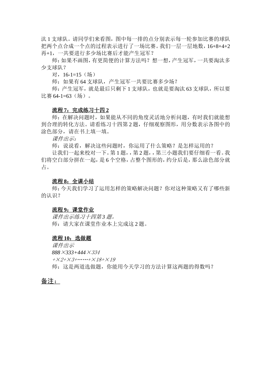 解决问题的策略_第3页