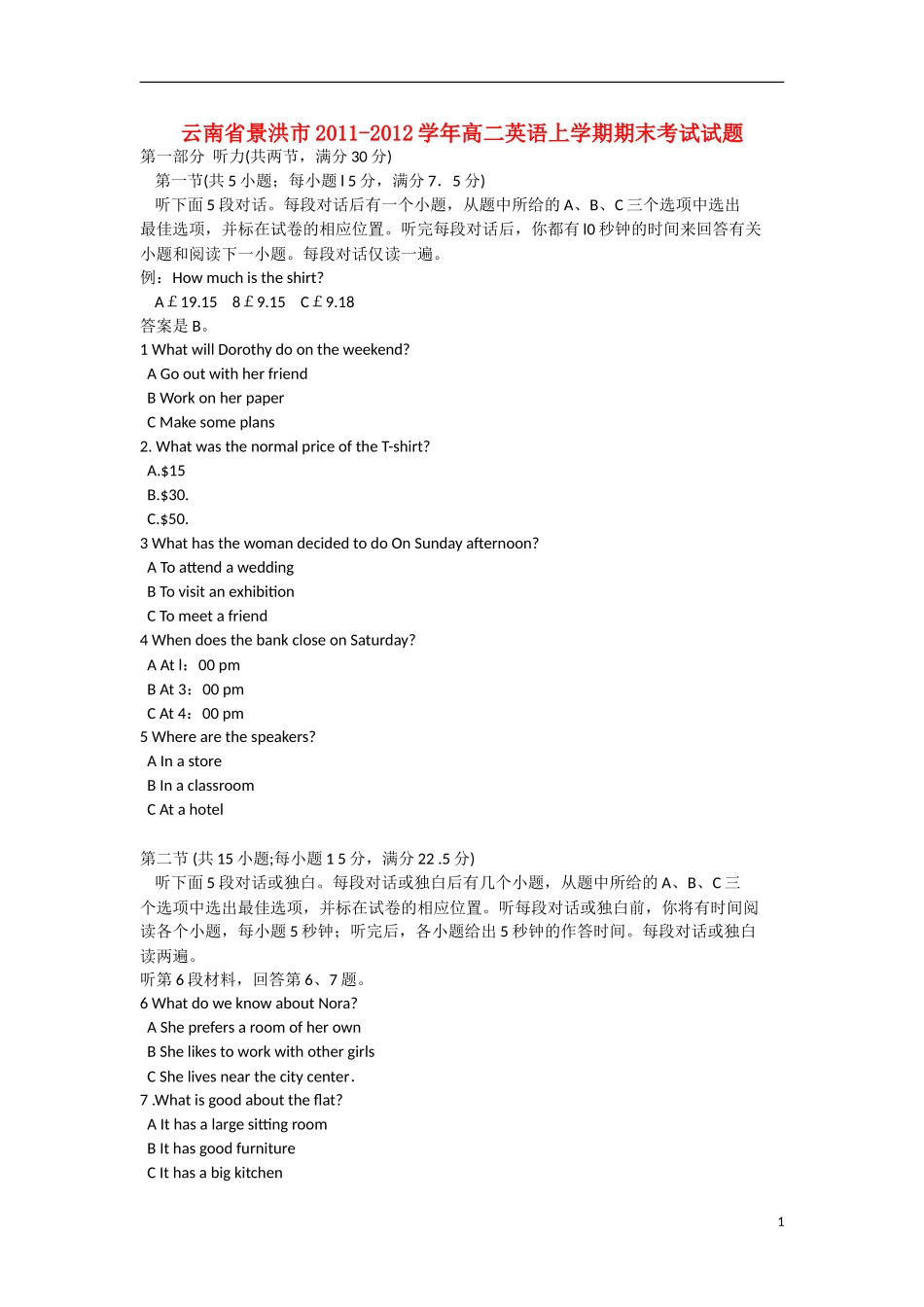 云南省景洪市2011-2012学年高二英语上学期期末考试试题新人教版_第1页