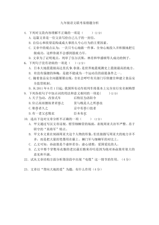 九年级语文联考易错题分析