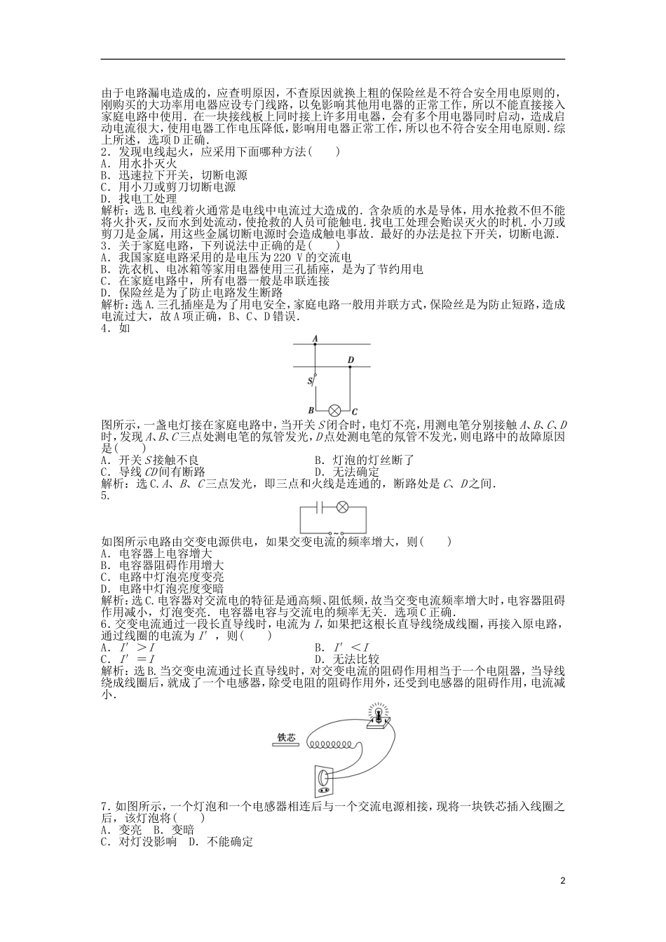 【优化方案】2013年高中物理 电子题库 第五章 5.4知能演练轻松闯关 沪科版选修1-1_第2页
