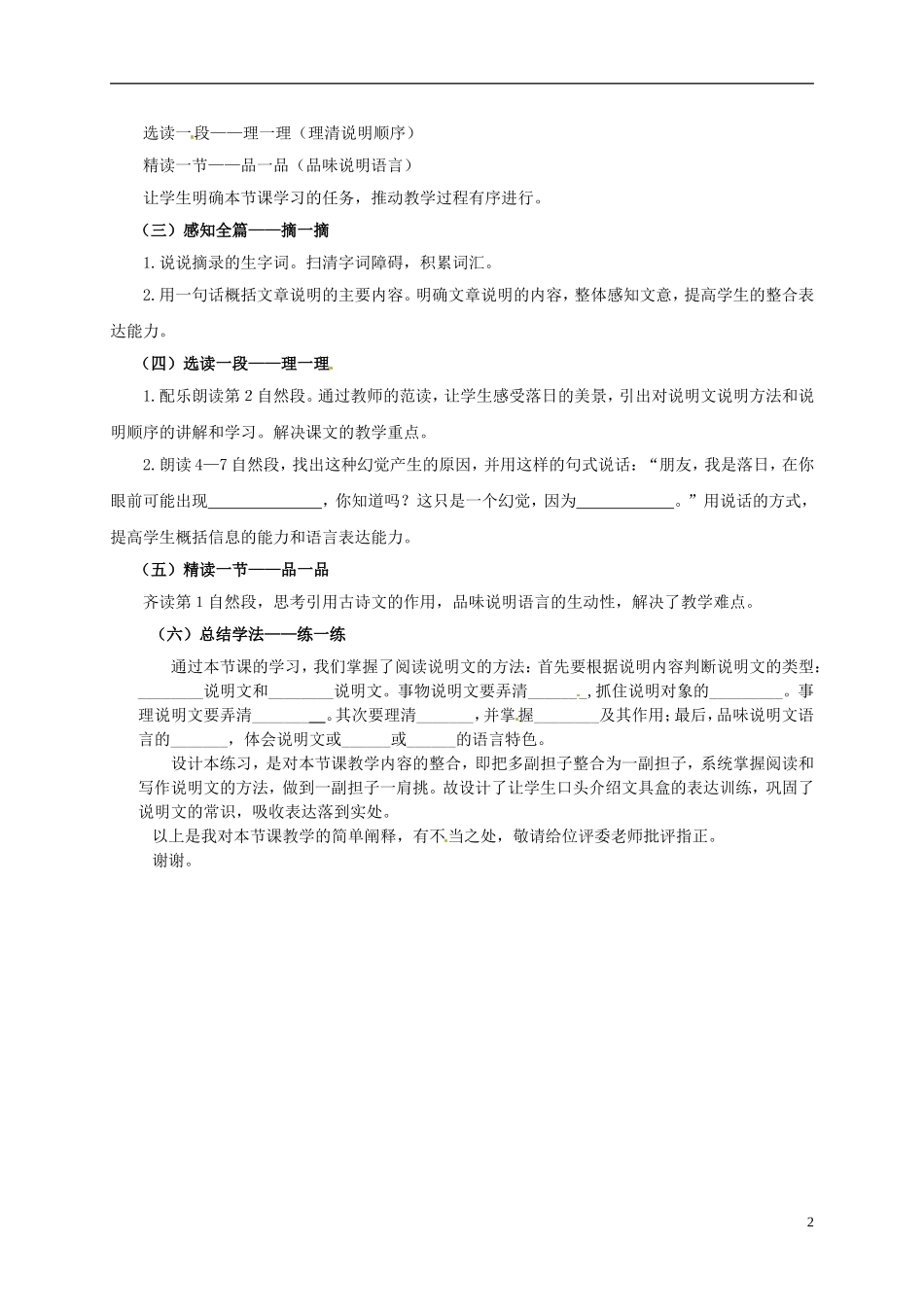 甘肃省民勤县第五中学八年级语文上册第四单元第20课落日的幻觉说课稿新人教版_第2页