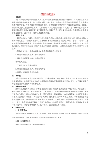 甘肃省民勤县第五中学八年级语文上册第四单元第20课落日的幻觉说课稿新人教版