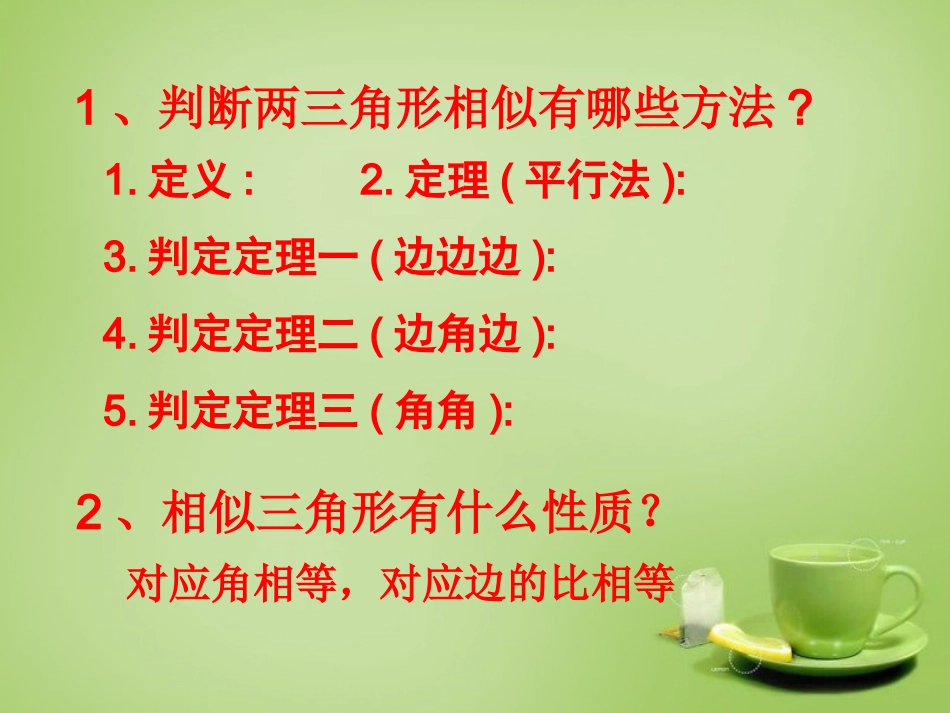 新疆哈密市第九中学九年级数学下册27.2.2相似三角形的应用举例课件新人教版_第2页