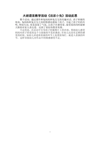 《逃家小兔》反思