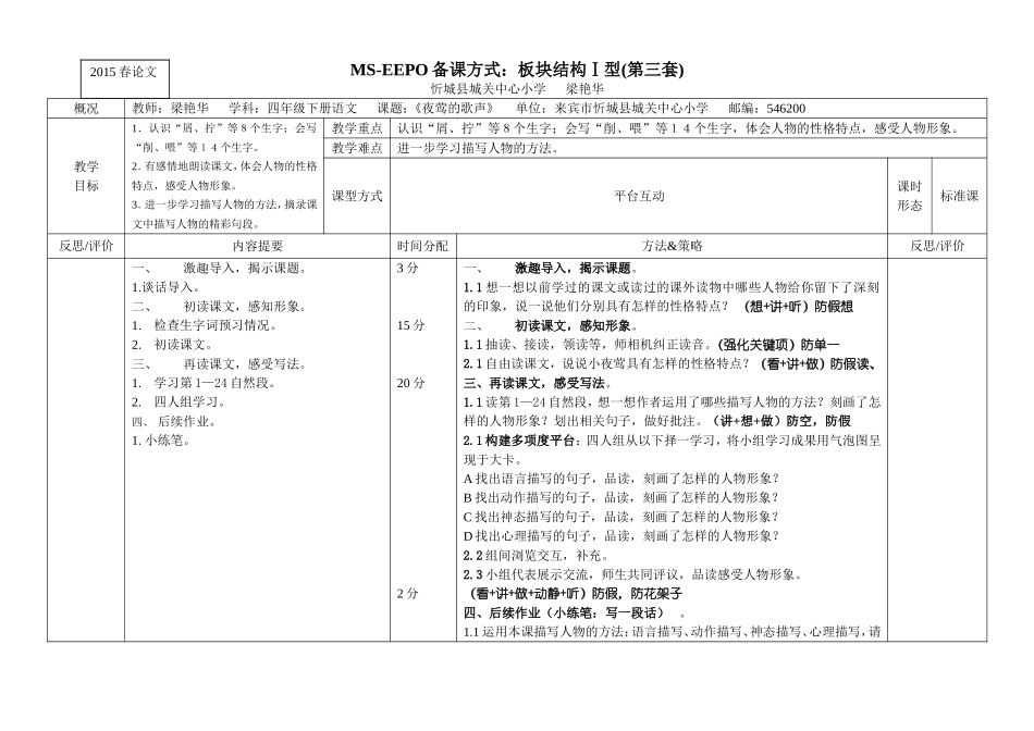 《夜莺的歌声》EEPO教学设计_第1页