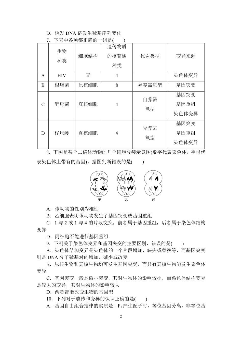 内蒙古杭锦后旗奋斗中学2015_2016学年高二生物上学期9月质量检测考试试题PDF_第2页