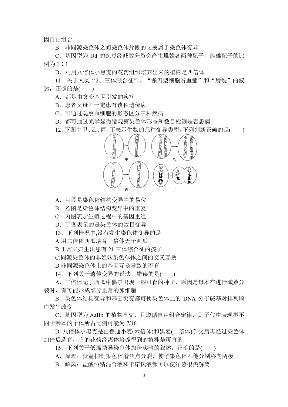 内蒙古杭锦后旗奋斗中学2015_2016学年高二生物上学期9月质量检测考试试题PDF_第3页