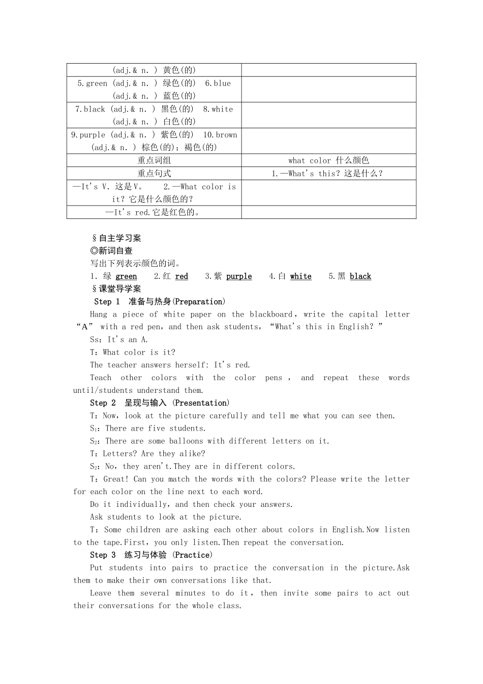 人教版七年级英语上册教学设计：StarterUnit3Whatcolorisit（2课时）_第2页
