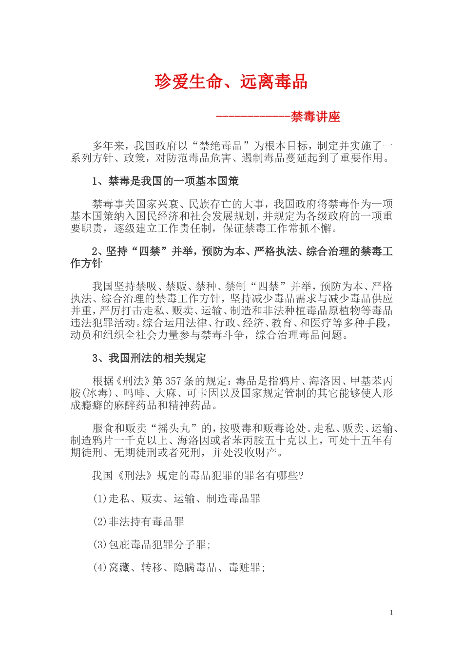 禁毒讲座课件_第1页