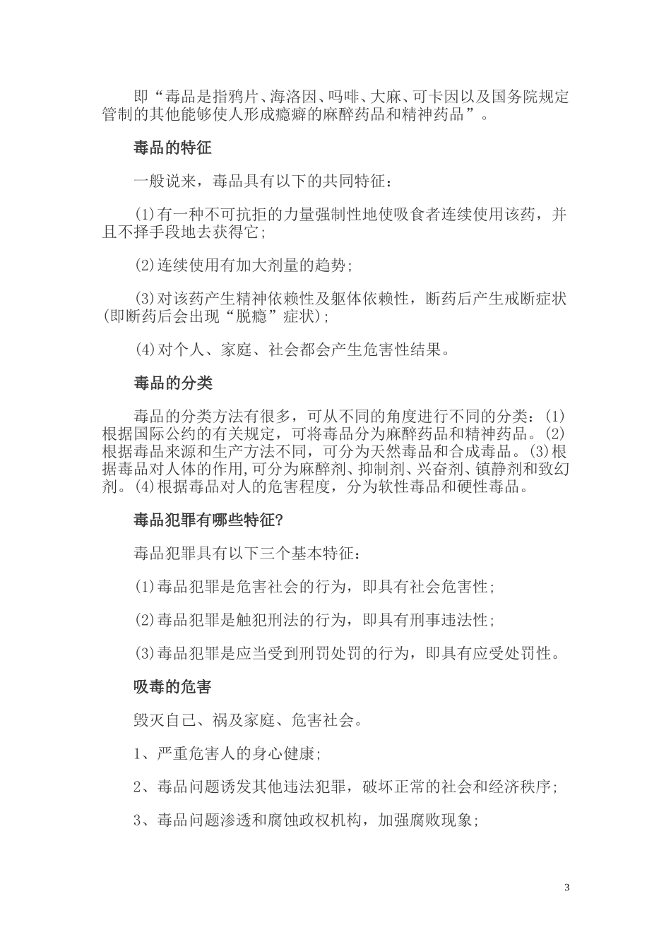 禁毒讲座课件_第3页